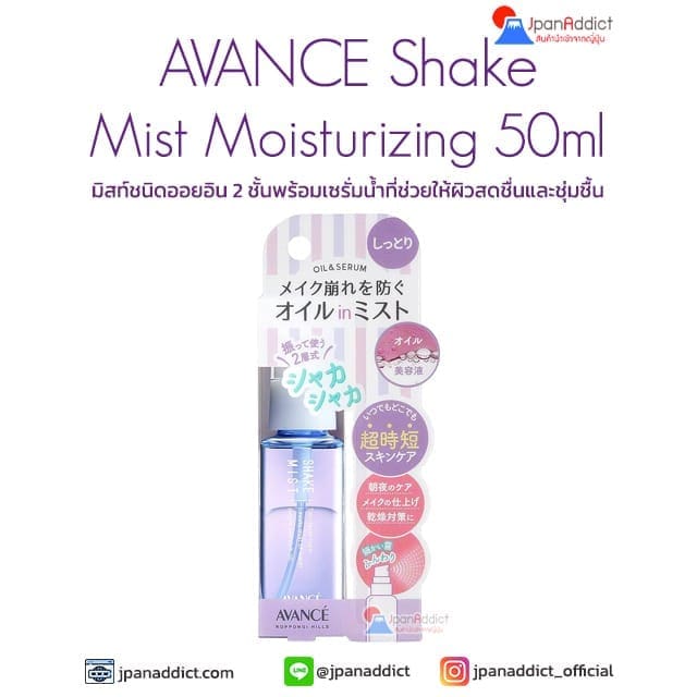 AVANCE Shake Mist Mini Moisturizing 50ml