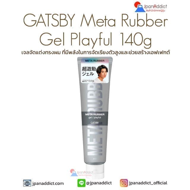 GATSBY Meta Rubber Gel Playful 140g เจลจัดแต่งทรงผม