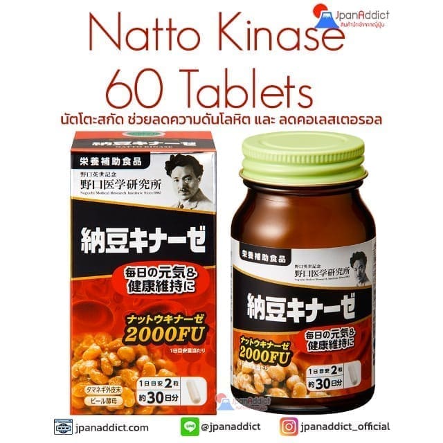 Noguchi Natto Kinase 2000FU 60 Capsules นัตโตะสกัด