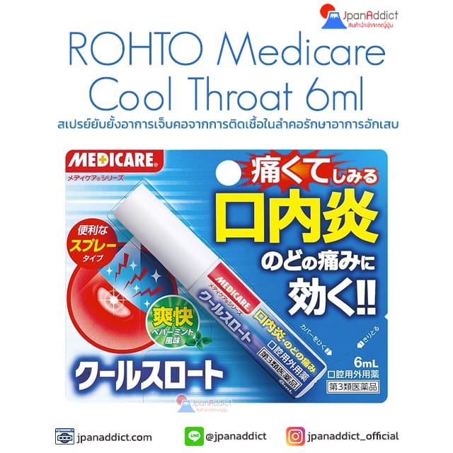 ROHTO Medicare Cool Throat 6ml