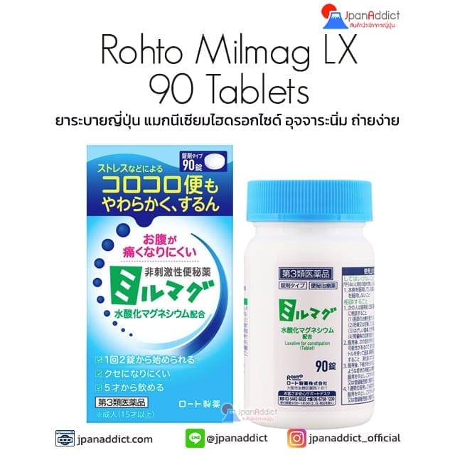 Rohto Milmag LX 90 Tablets ยาระบายญี่ปุ่น