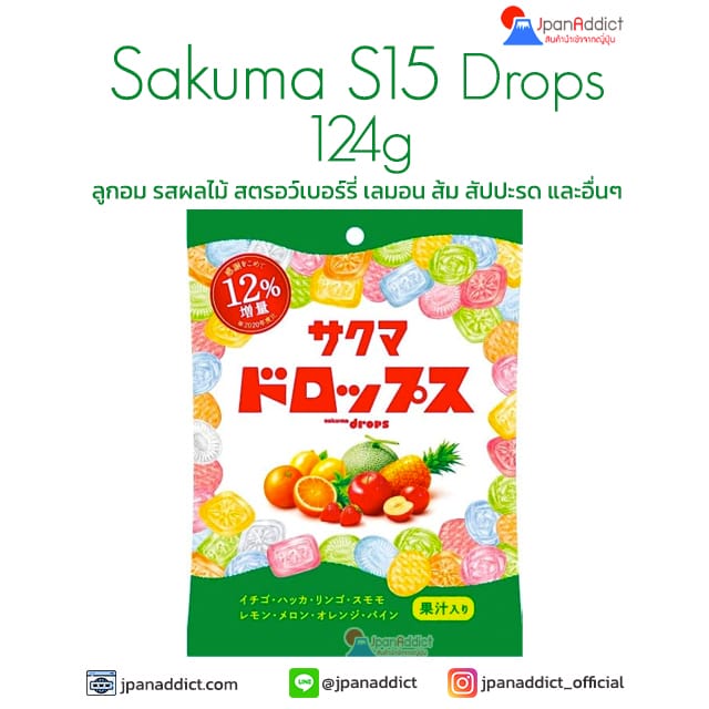 Sakuma S15 Drops 124g ลูกอม รสผลไม้