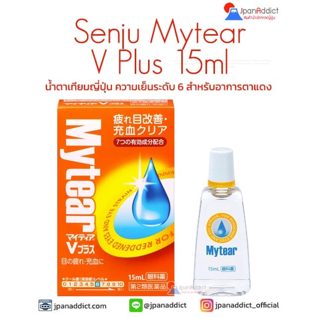 Senju Mytear V Plus 15ml น้ำตาเทียมญี่ปุ่น
