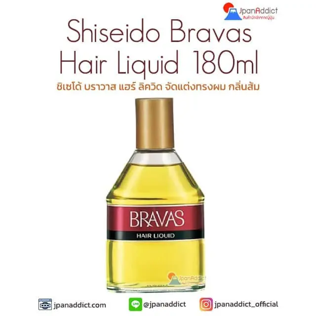 Shiseido Bravas Hair Liquid 180ml ชิเซโด้ บราวาส แฮร์