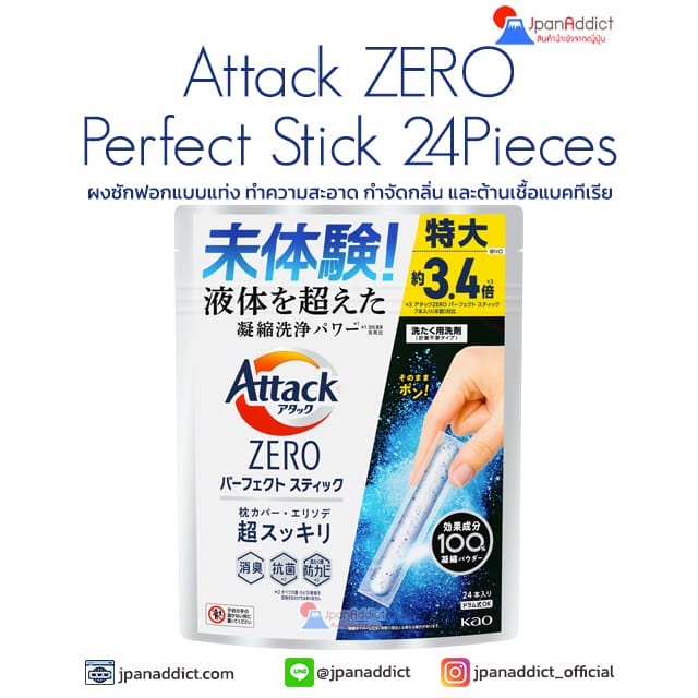 KAO Attack ZERO Perfect Stick 24 Pieces ผงซักฟอกแบบแท่ง ญี่ปุ่น
