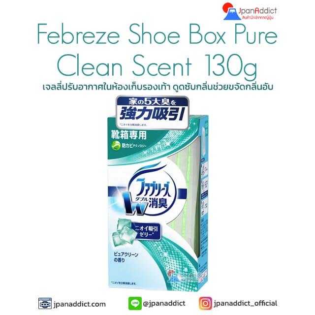 Febreze Shoe Box Pure Clean Scent 130g