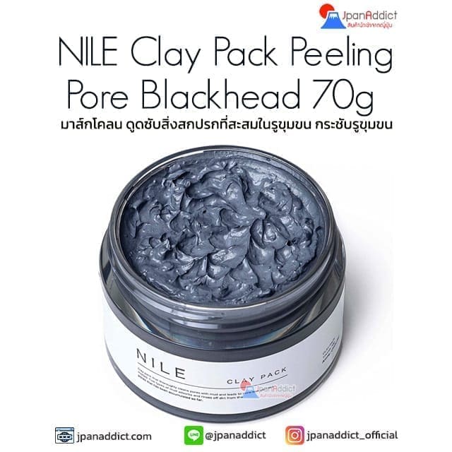 NILE Clay Pack Peeling Pore Blackhead 70g มาส์กโคลน