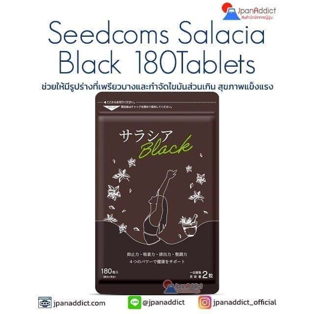 Seedcoms Salacia Black 180 Tablets