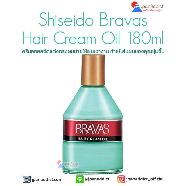 Shiseido Bravas Hair Cream Oil 180ml ชิเซโด้ บราวาส ครีมออยล์