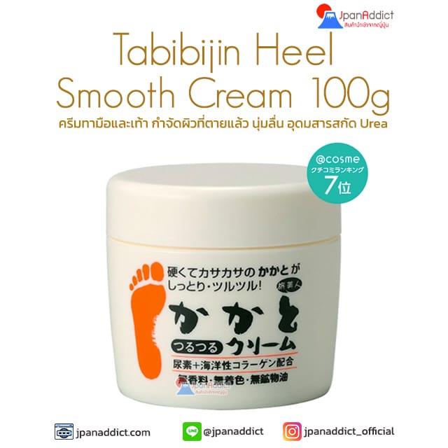 Tabibijin Heel Smooth Cream 100g