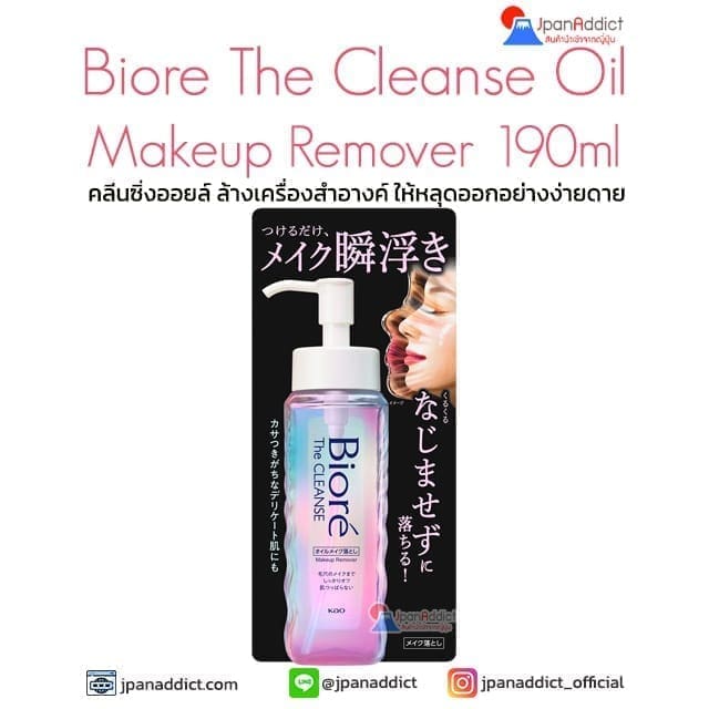 Biore The Cleanse Oil Makeup Remover 190ml