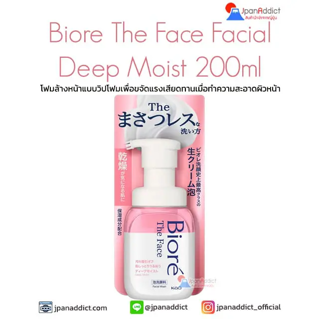 Biore The Face Facial Deep Moist 200ml