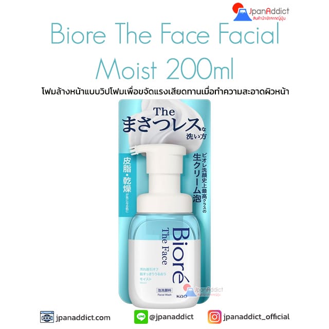 Biore The Face Facial Moist 200ml
