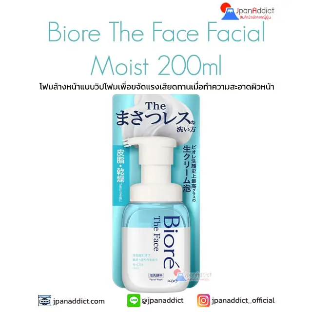 Biore The Face Facial Moist 200ml