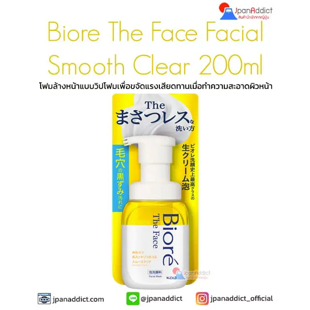 Biore The Face Facial Smooth Clear 200ml