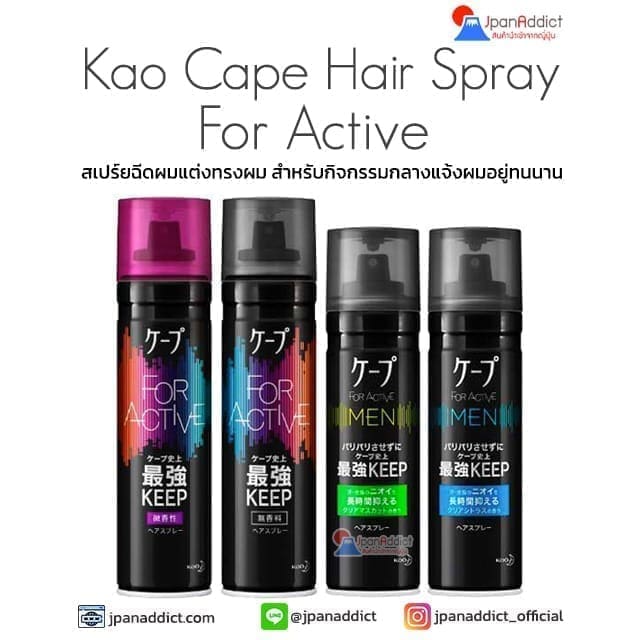 Kao Cape Hair Spray For Active