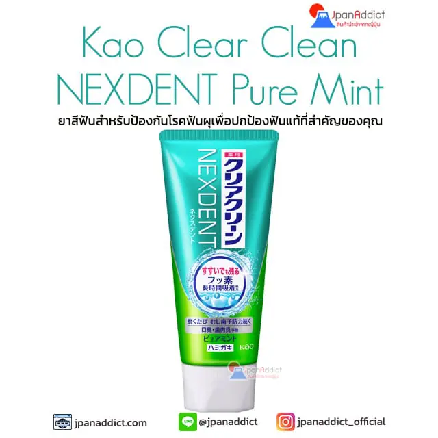 Kao Clear Clean NEXDENT Mint Toothpaste 120g ยาสีฟันจากญี่ปุ่น