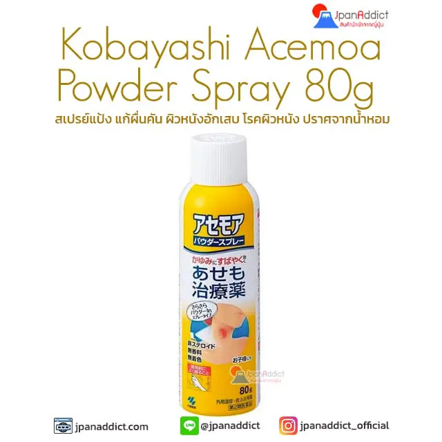 Kobayashi Acemoa Powder Spray 80g