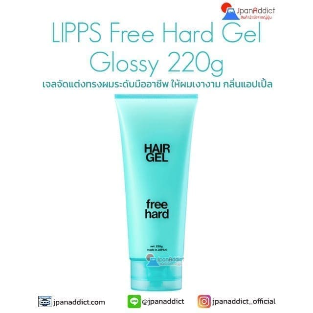 LIPPS Free Hard Gel Glossy 220g เจลจัดแต่งทรงผมระดับมืออาชีพ