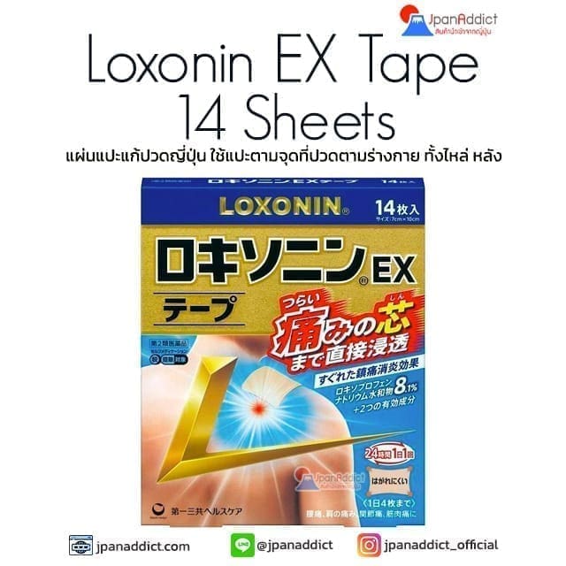 LOXONIN EX Tape 14 Sheets แผ่นแปะแก้ปวด ญี่ปุ่น