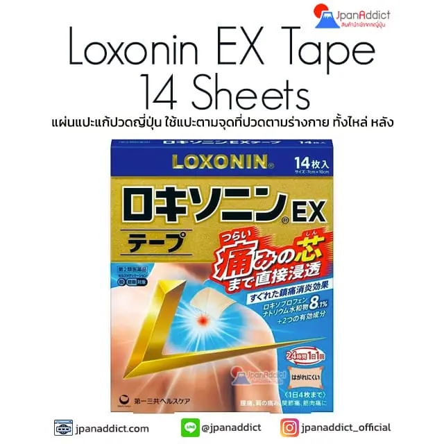 LOXONIN EX Tape 14 Sheets แผ่นแปะแก้ปวด ญี่ปุ่น