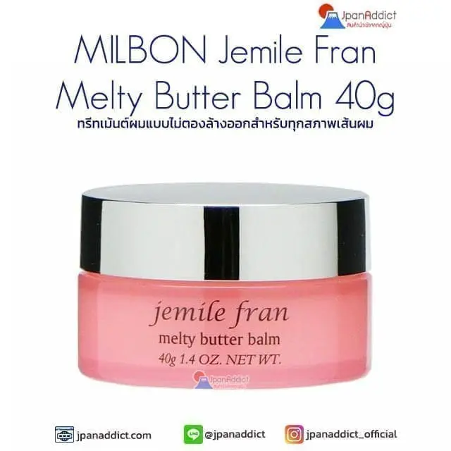 MILBON Jemile Fran Melty Butter Balm 40g ทรีทเม้นต์ผม ชนิดบาล์ม