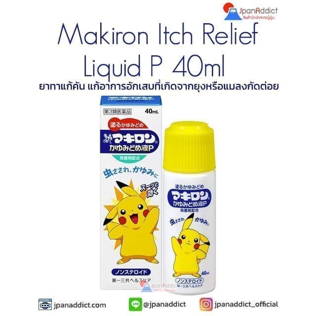 Makiron Itch Itching Liquid P 40ml ยาทาบรรเทาอาการคัน