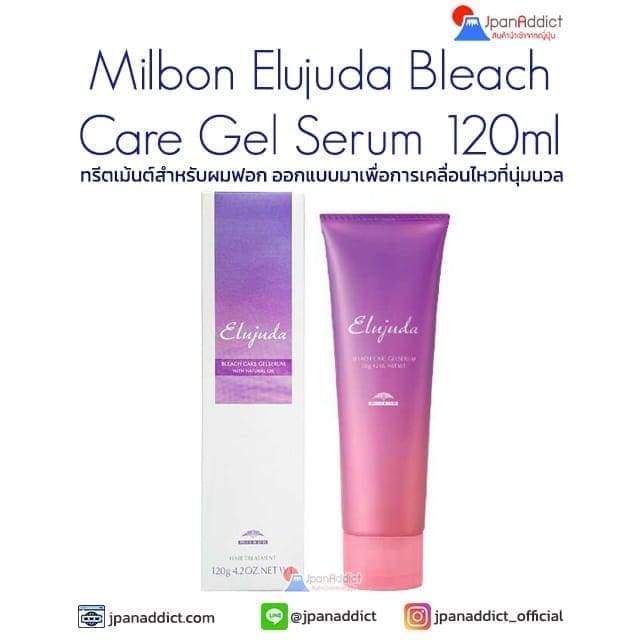 Milbon Elujuda Bleach Care Gel Serum 120ml ลีฟอินทรีตเม้นต์สำหรับผมฟอก