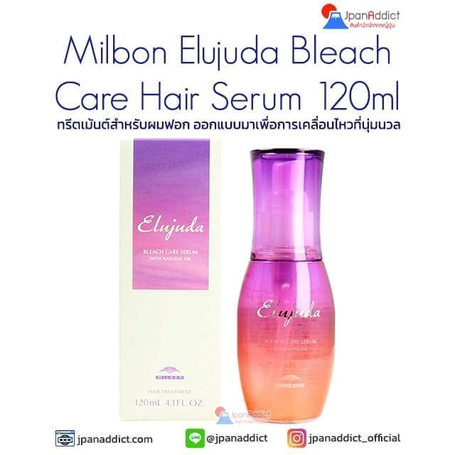 Milbon Elujuda Bleach Care Hair Serum 120ml เซรั่มดูแลสำหรับผมฟอก