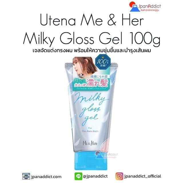 Utena Me & Her Milky Gloss Gel 100g