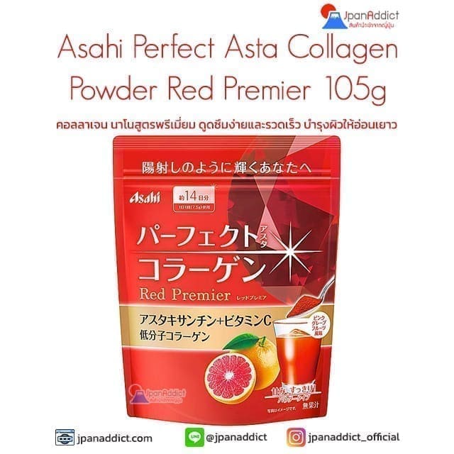 Asahi Perfect Asta Collagen Powder Red Premier 105g คอลลาเจน