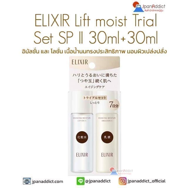 ELIXIR Lift moist Trial Set SP II 30ml+30ml