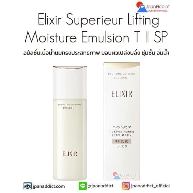 ELIXIR SUPERIEUR LIFT MOIST EMULSION II SP Moist