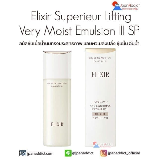 Shiseido Elixir Lift Moist Emulsion SP III Very Moist 130ml