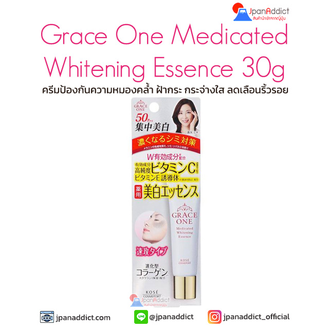 KOSE Grace One Medicated Whitening Essence 30g
