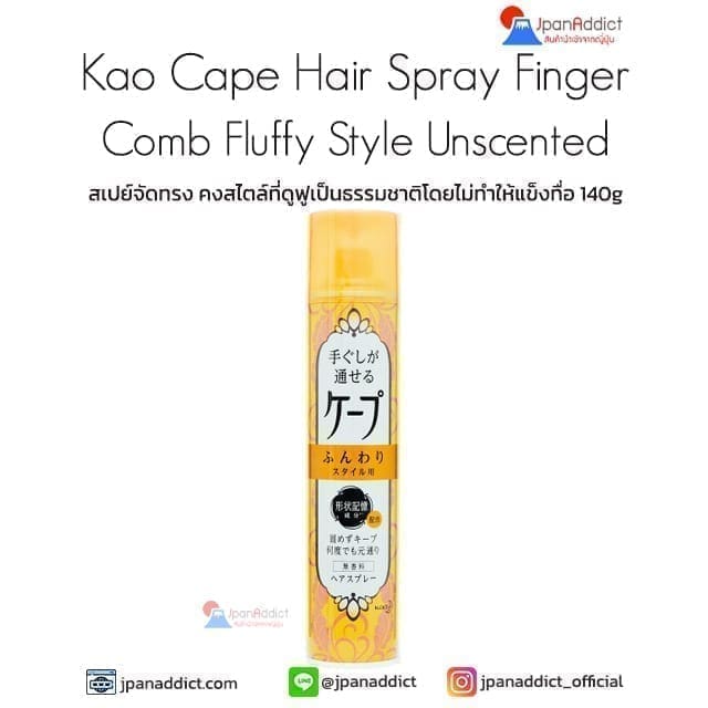 Kao Cape Hair Spray Finger Comb Fluffy Style Unscented 140g
