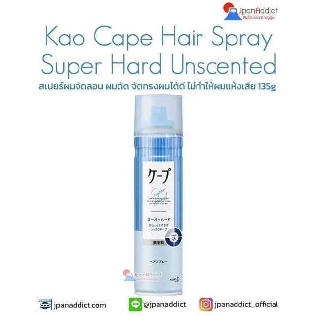 Kao Cape Hair Spray Super Hard Unscented 135g สเปร์ยฉีดผม