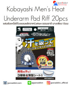 Kobayashi Riff Men's Heat Underarm Pad 20pcs