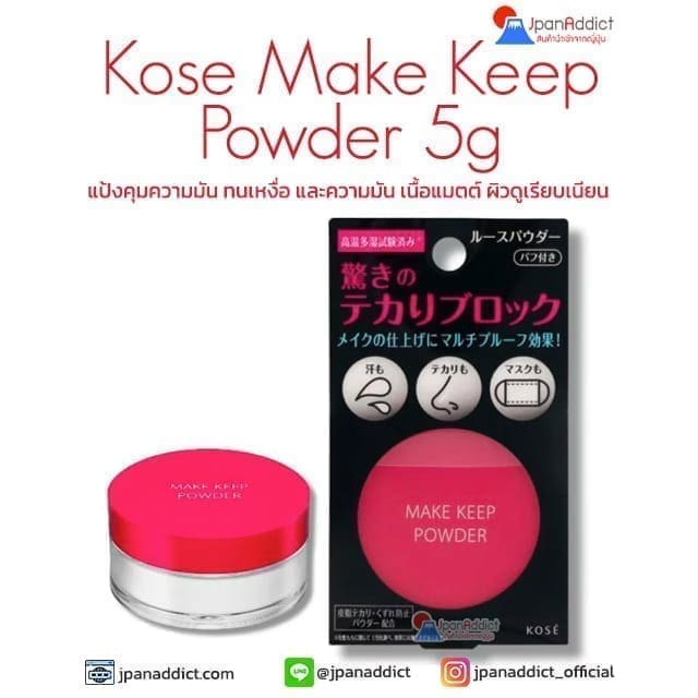 Kose Make Keep Powder 5g แป้งคุมความมัน
