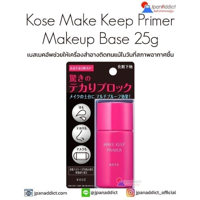 Kose Make Keep Primer Makeup Base 25g