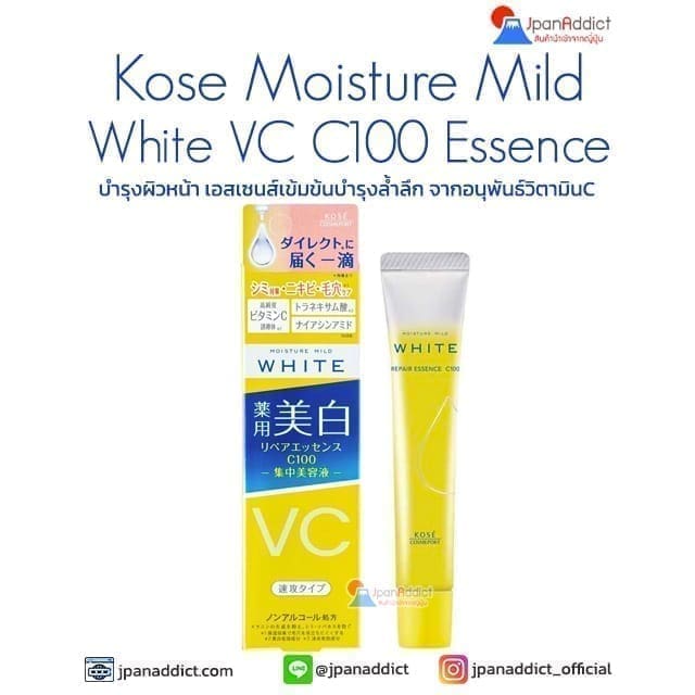 Kose Moisture Mild White VC C100 Essence 20ml