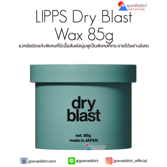 LIPPS Wet Blast Hair Wax 85g