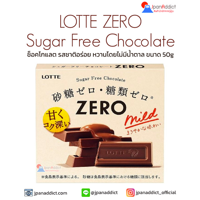 LOTTE ZERO Sugar Free Chocolate 50g