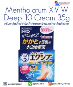 Mentholatum XIV W Deep 10 Cream 35g