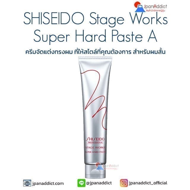 Shiseido Stage Works Super Hard Paste A 70g ครีมจัดแต่ทรงผม