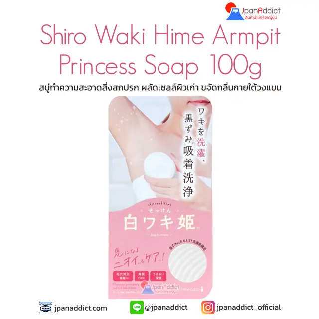 Shiro Waki Hime Armpit Princess Soap 100g
