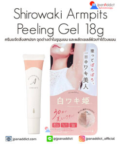 Shirowaki Armpits Peeling Gel 18g ครีมขจัดสิ่งสกปรก