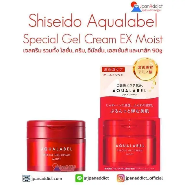 Shiseido Aqualabel Special Gel Cream EX Moist 90g