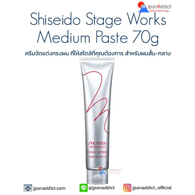 Shiseido Stage Works Medium Paste 70g