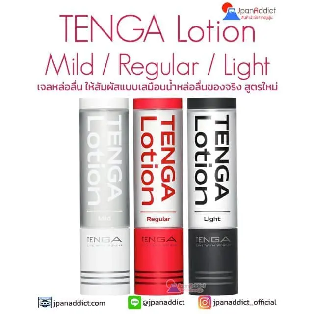 TENGA Lotion Mild / Regular / Light